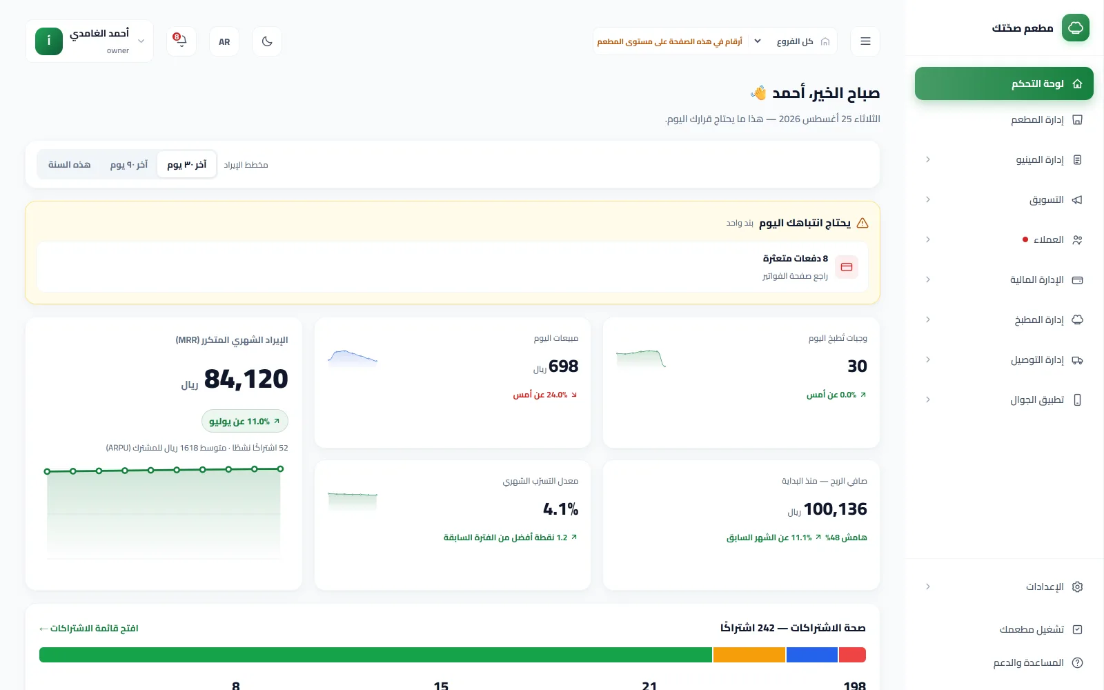 مطعمك كامل
في شاشة واحدة