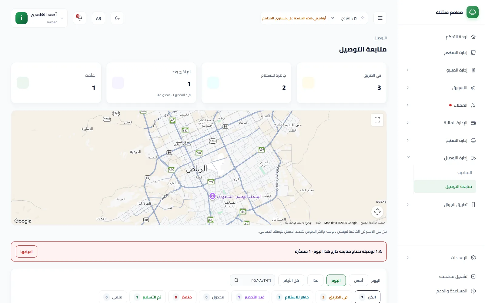 متابعة التوصيل