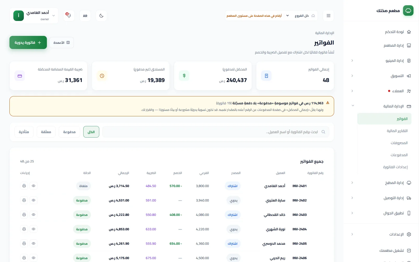 الفواتير الإلكترونية
